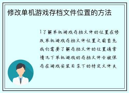 修改单机游戏存档文件位置的方法