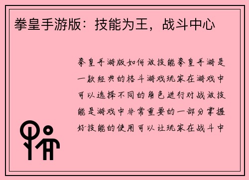 拳皇手游版：技能为王，战斗中心
