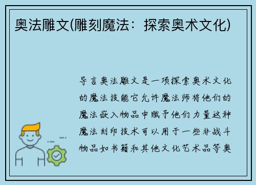 奥法雕文(雕刻魔法：探索奥术文化)